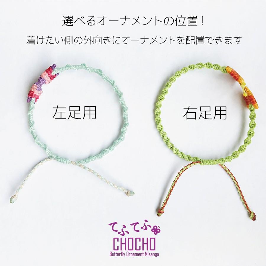 てふてふ ミサンガ アンクレット 全38色 メンズ つけっぱなし オーダー 海 和服 蝶 ネクタイ かっこいい バタフライ ちょうちょう M23am 3 モダンズ工房 通販 Yahoo ショッピング