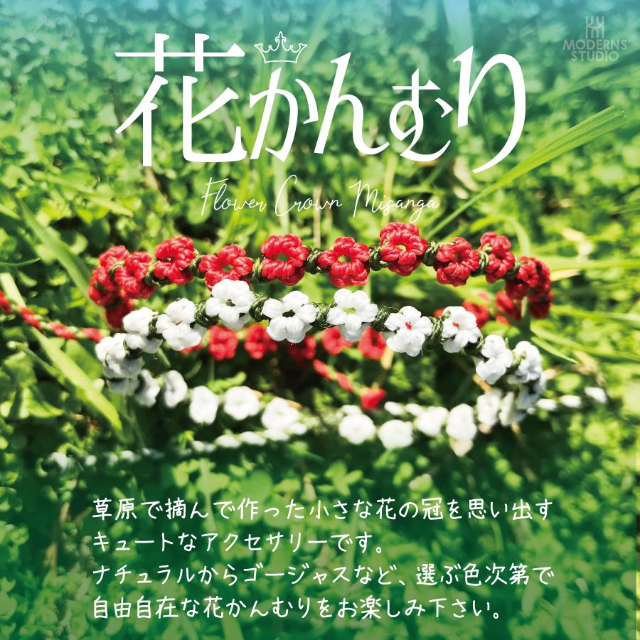 花かんむり ミサンガ ブレスレット 全38カラー 手首 オーダーメイド