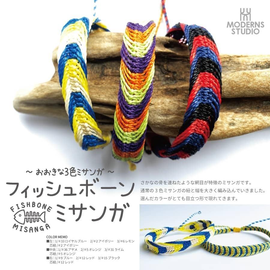 フィッシュボーン ミサンガ ブレスレット 全38色 つけっぱなし メンズ オーダー スポーツ サッカー チーム 開運 M29bm 3 モダンズ工房 通販 Yahoo ショッピング