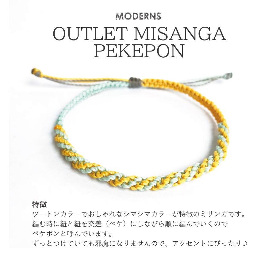 アウトレット ペケポン ミサンガ オプション＆カラーおまかせ