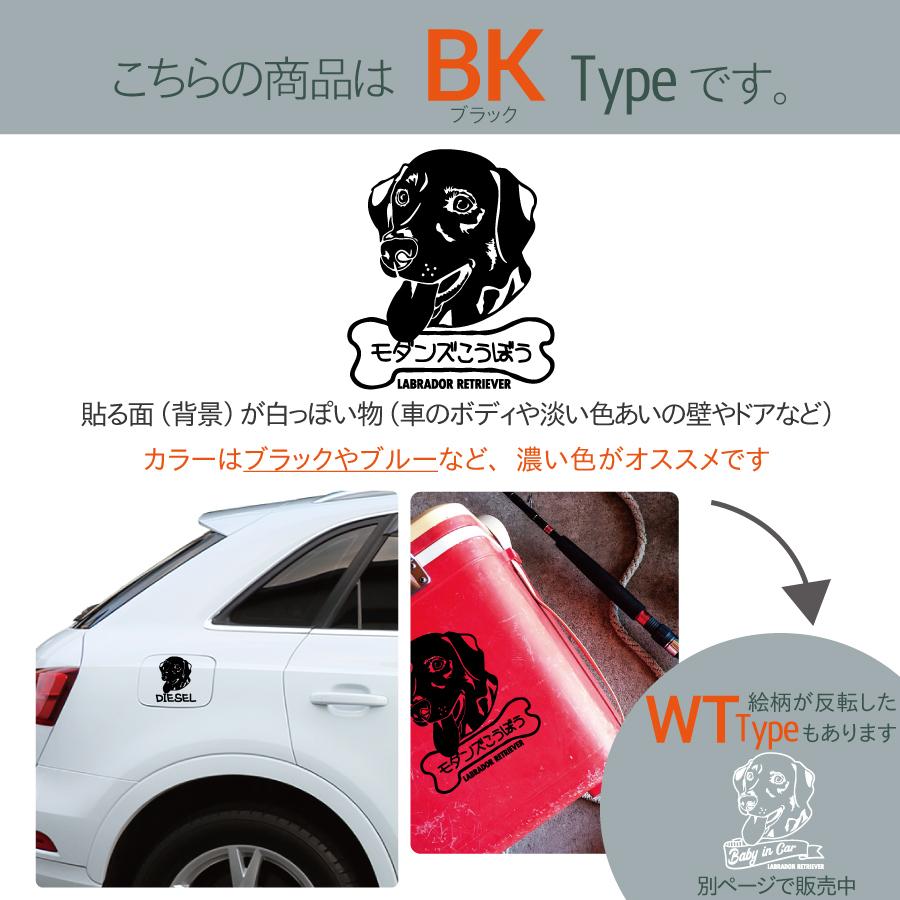 ラブラドール ステッカー Bk ブラックタイプ 犬 車 名入れ カラー サイズ 変更 耐水 St002 Bk モダンズ工房 通販 Yahoo ショッピング