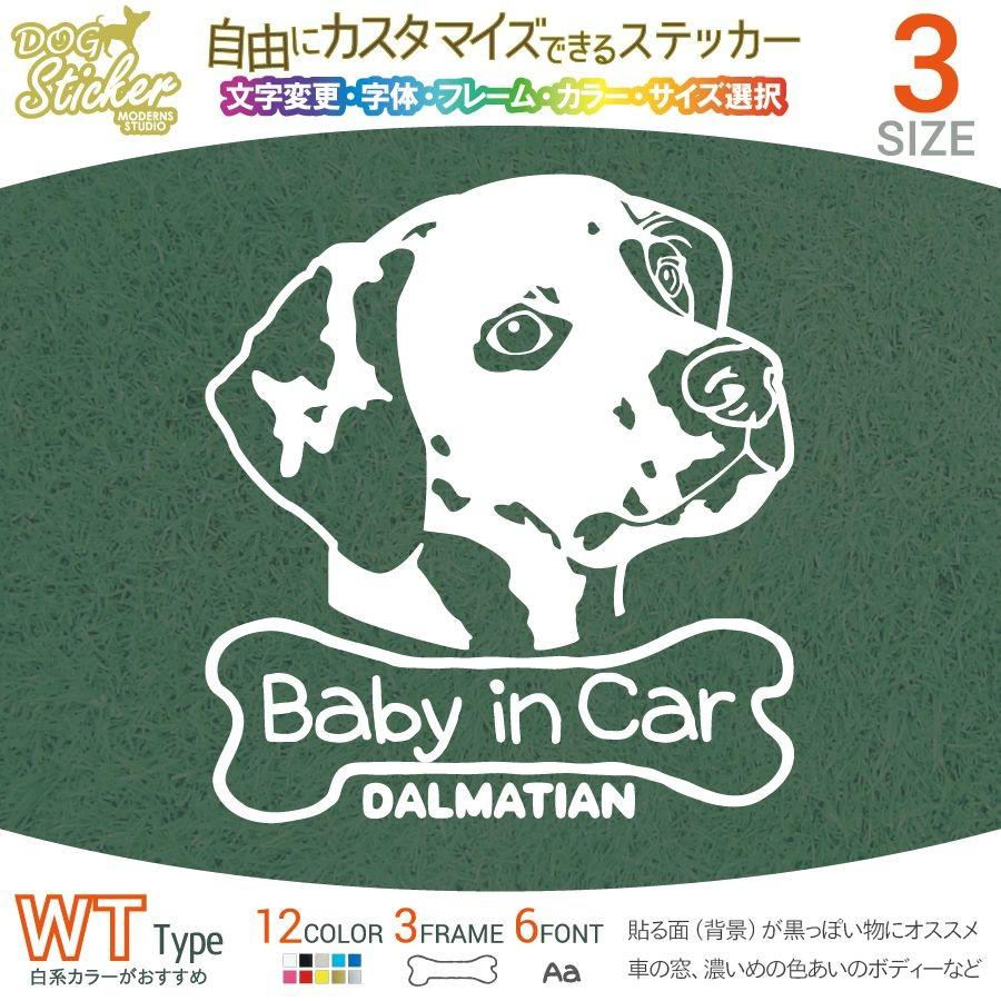 ダルメシアン ステッカー WT ホワイトタイプ 犬 車 名入れ カラー サイズ 変更 耐水｜moderns