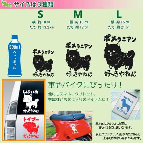 ポメラニアン ステッカー 全12色 車 窓 バイク ポメ かわいい