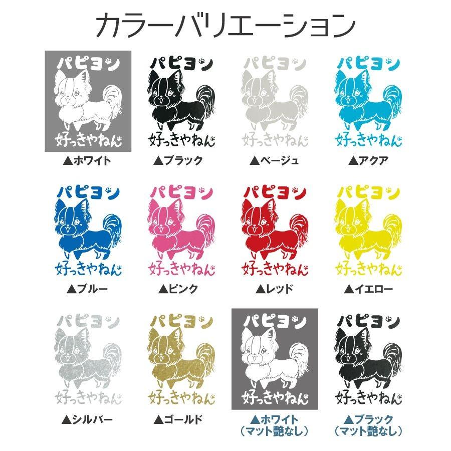 パピヨン ステッカー 全12色 車 窓 バイク かわいい St019 モダンズ工房 通販 Yahoo ショッピング