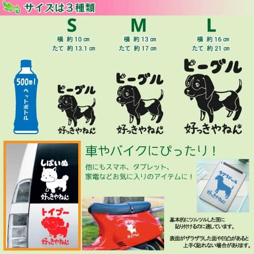 ビーグル ステッカー 全12色 車 窓 バイク かわいい |  | 01