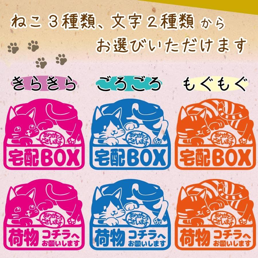 宅配ボックス ステッカー ネコ 配達 置き配 不在時 玄関 ポスト 郵便受け ロッカー かわいい｜moderns｜02