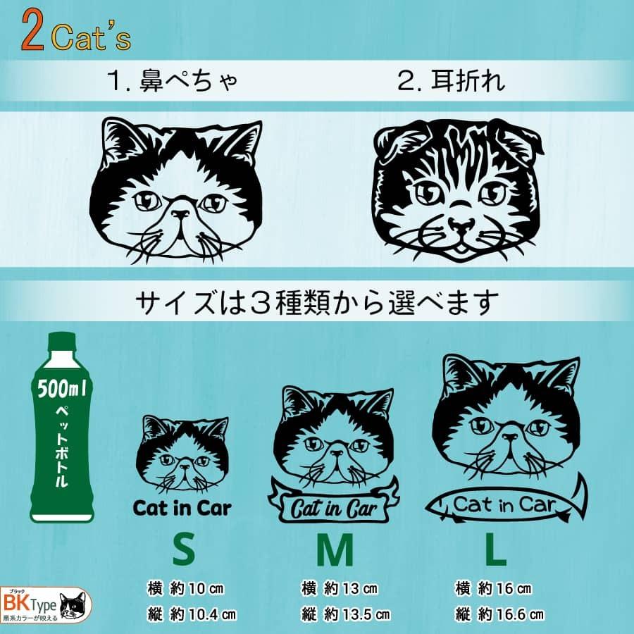 猫ステッカー 丸顔 Bk 鼻ぺちゃ 耳折れ 垂れ耳 名入れ Cat In Car 家に猫がいます St215 モダンズ工房 通販 Yahoo ショッピング