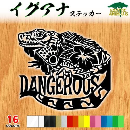 イグアナ ステッカー 車 かっこいい 爬虫類 両生類 : モダンズ工房