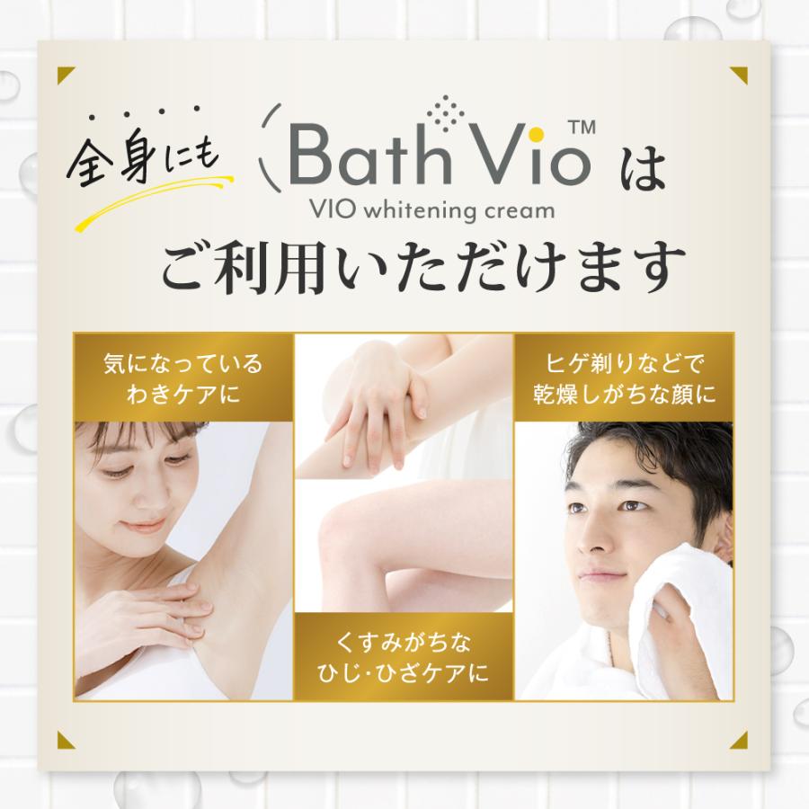 2本セット お風呂で濡れた肌に使える 美白クリーム デリケートゾーン・脇・お尻の黒ずみケア 保湿効果 敏感肌にも優しい BathVio バスビオ 男女兼用 医薬部外品 | modest | 14