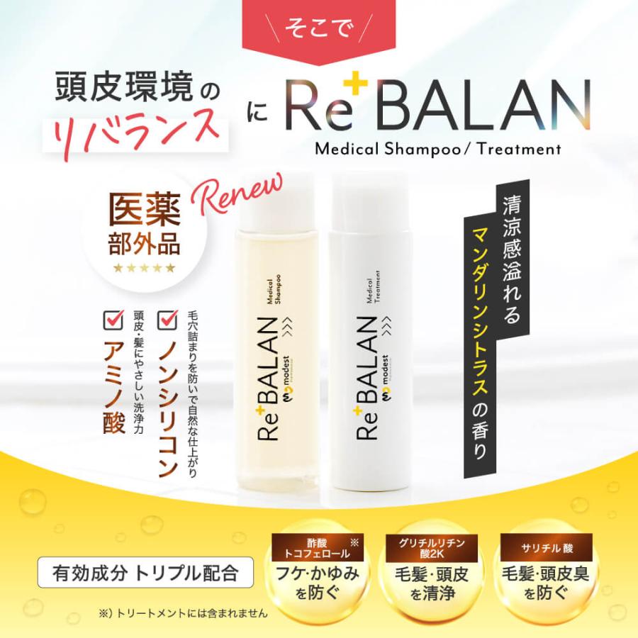 脂漏性 フケ かゆみ 頭皮湿疹の方に リバラン シャンプートリートメントセット 頭皮ケア アミノ酸配合 マラセチア菌対策 皮膚炎 男女兼用 医薬部外品 194ml/194g | modest | 10