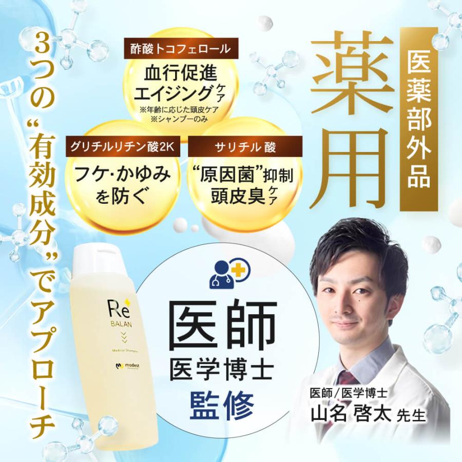 modest フケ かゆみ 脂漏性 ノンシリコン アミノ酸 リバラン スカルプ