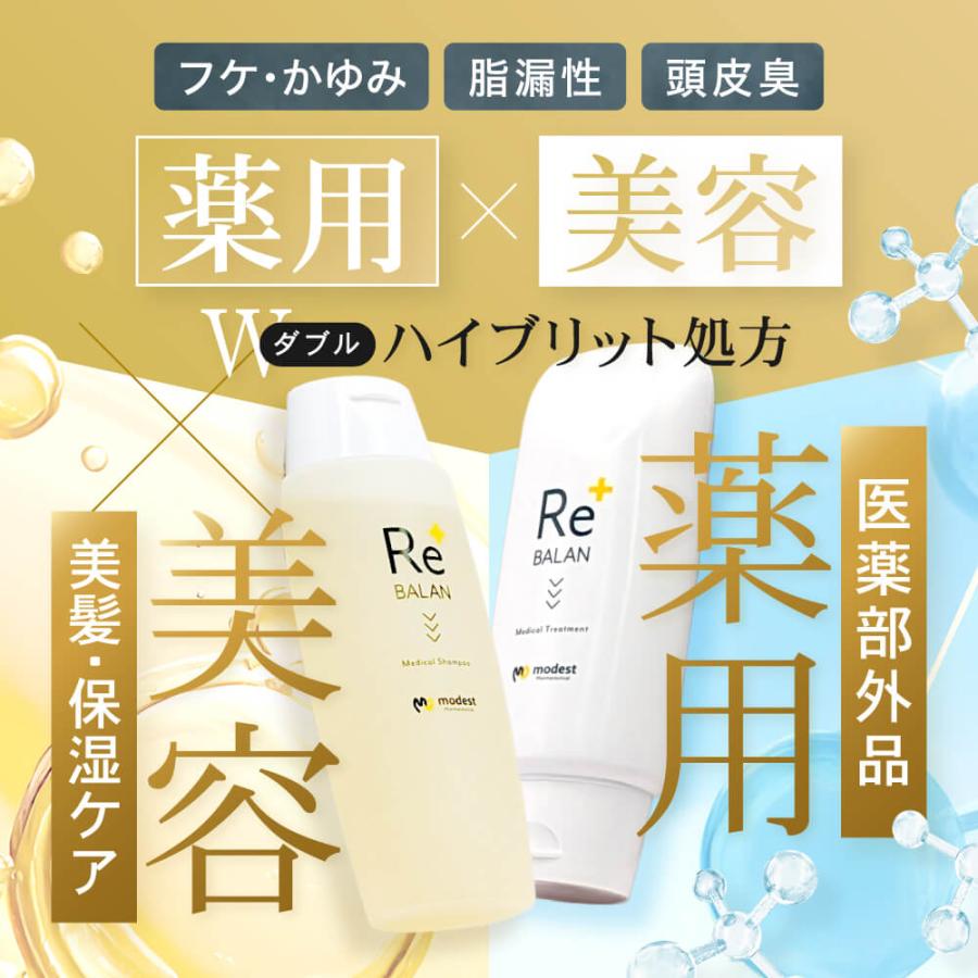 modest フケ かゆみ 脂漏性 ノンシリコン アミノ酸 リバラン スカルプ