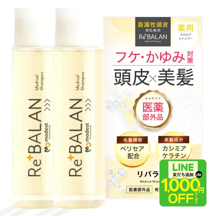 modest フケ かゆみ 脂漏性 ノンシリコン アミノ酸 薬用スカルプ