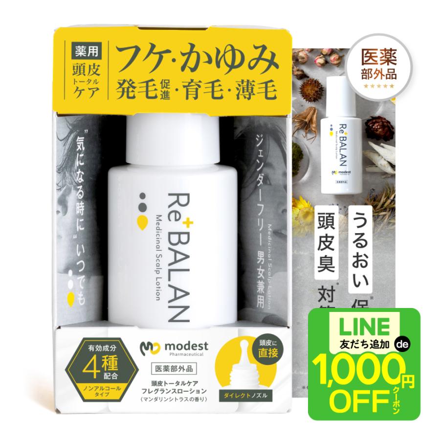 頭皮保湿ローション フケ かゆみ 頭皮臭 乾燥 薄毛 抜け毛 対策 医薬部外品 頭皮ケア 男女兼用 発毛促進 育毛成分 保湿効果 皮膚炎 湿疹 脂漏性 1本 60mL | modest