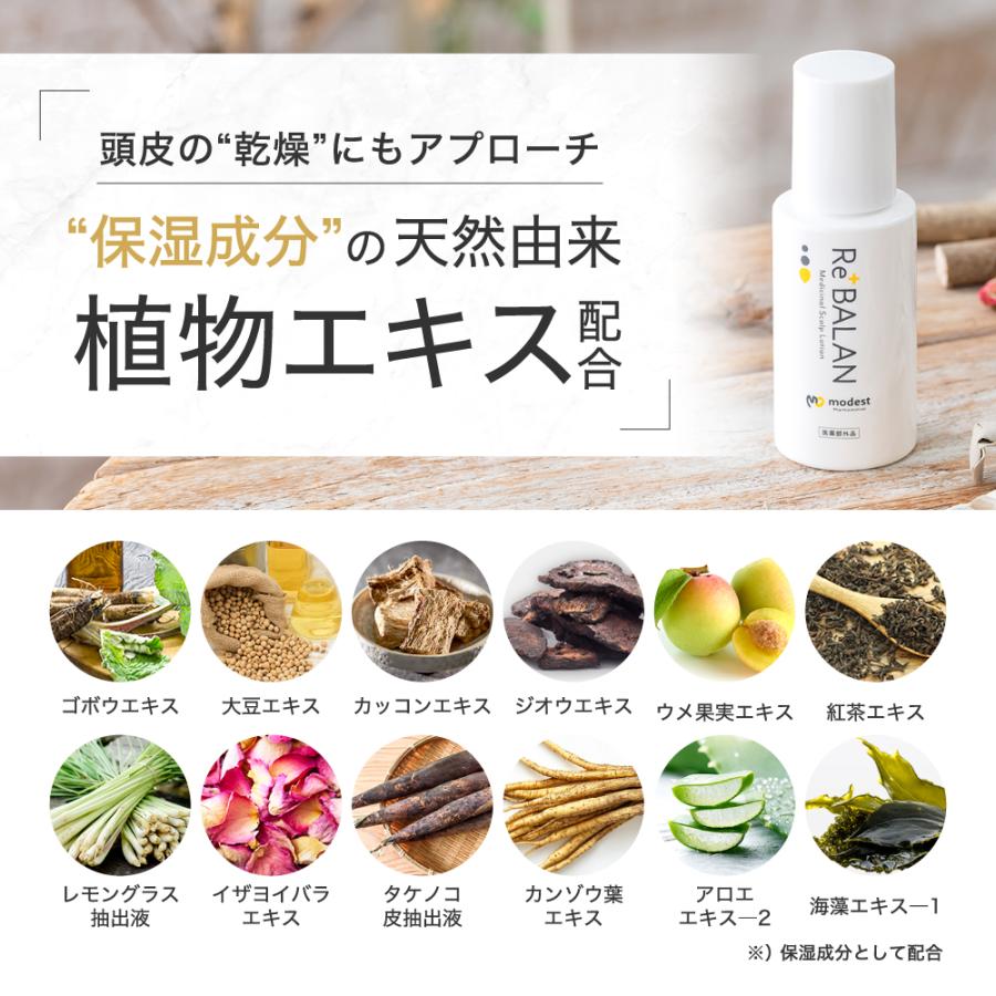 頭皮保湿ローション フケ かゆみ 頭皮臭 乾燥 薄毛 抜け毛 対策 医薬部外品 頭皮ケア 男女兼用 発毛促進 育毛成分 保湿効果 皮膚炎 湿疹 脂漏性 1本 60mL | modest | 15
