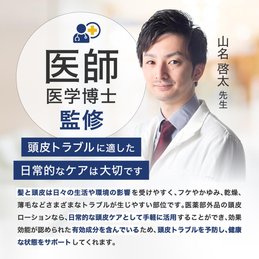 頭皮保湿ローション フケ かゆみ 頭皮臭 乾燥 薄毛 抜け毛 対策 医薬部外品 頭皮ケア 男女兼用 発毛促進 育毛成分 保湿効果 皮膚炎 湿疹 脂漏性 1本 60mL | modest | 05