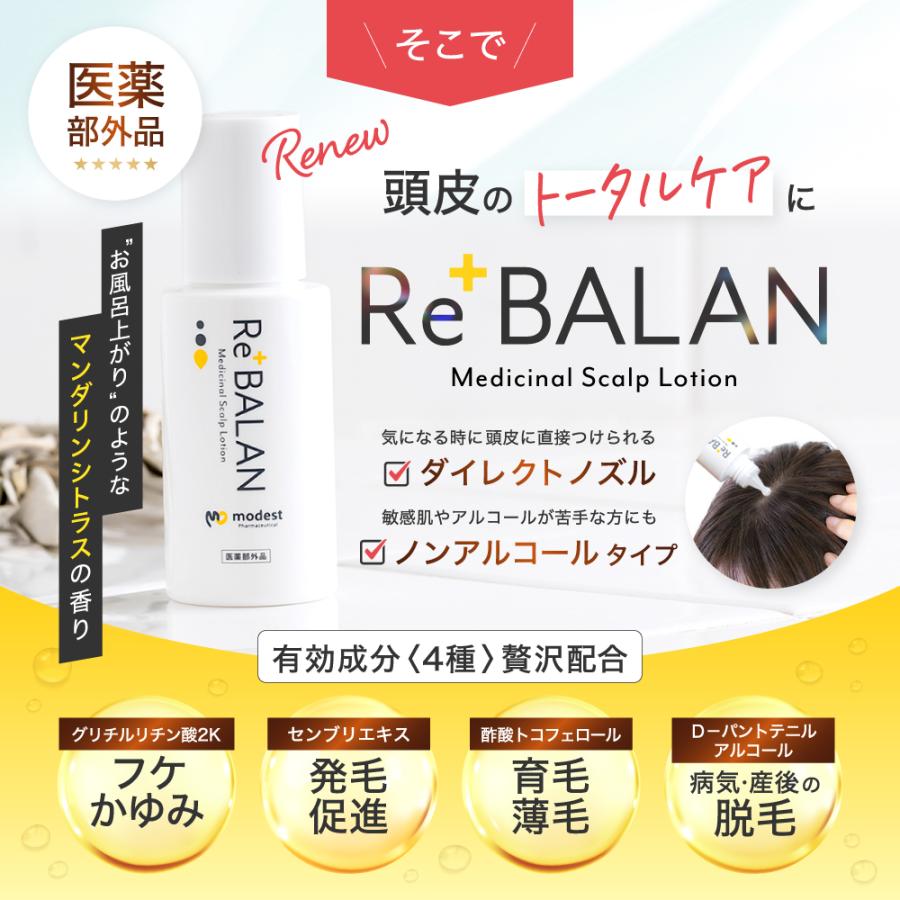 頭皮保湿ローション フケ かゆみ 頭皮臭 乾燥 薄毛 抜け毛 対策 医薬部外品 頭皮ケア 男女兼用 発毛促進 育毛成分 保湿効果 皮膚炎 湿疹 脂漏性 1本 60mL | modest | 08