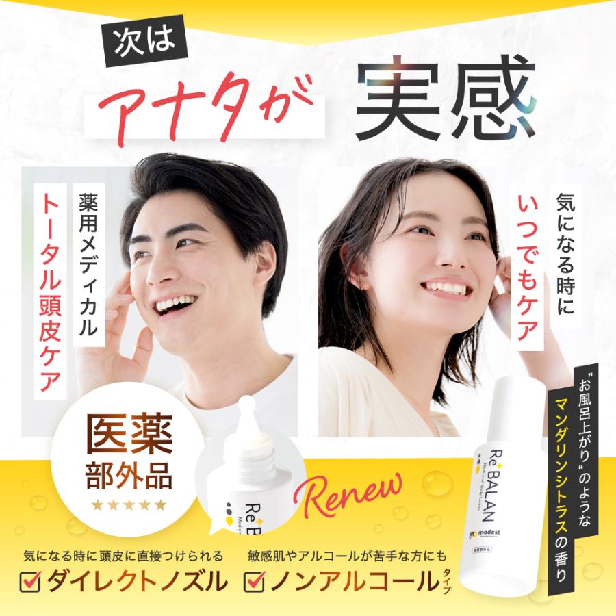 頭皮保湿ローション フケ かゆみ 頭皮臭 乾燥 薄毛 抜け毛 対策 医薬部外品 頭皮ケア 男女兼用 発毛促進 育毛成分 保湿効果 皮膚炎 湿疹 脂漏性 2本 60mL/60mL | modest | 19