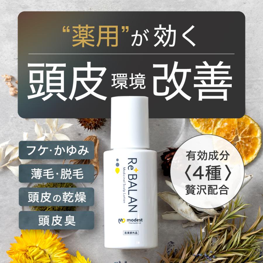 頭皮保湿ローション フケ かゆみ 頭皮臭 乾燥 薄毛 抜け毛 対策 医薬部外品 頭皮ケア 男女兼用 発毛促進 育毛成分 保湿効果 皮膚炎 湿疹 脂漏性 2本 60mL/60mL | modest | 10