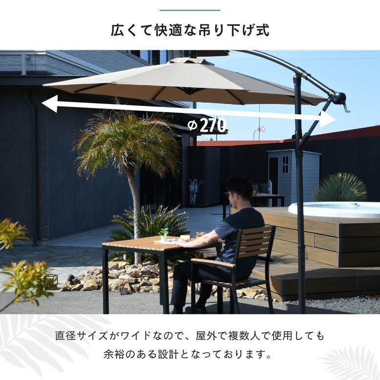 先行予約 ガーデンパラソル 大型 270cm ガーデンパラソルセット 日よけ