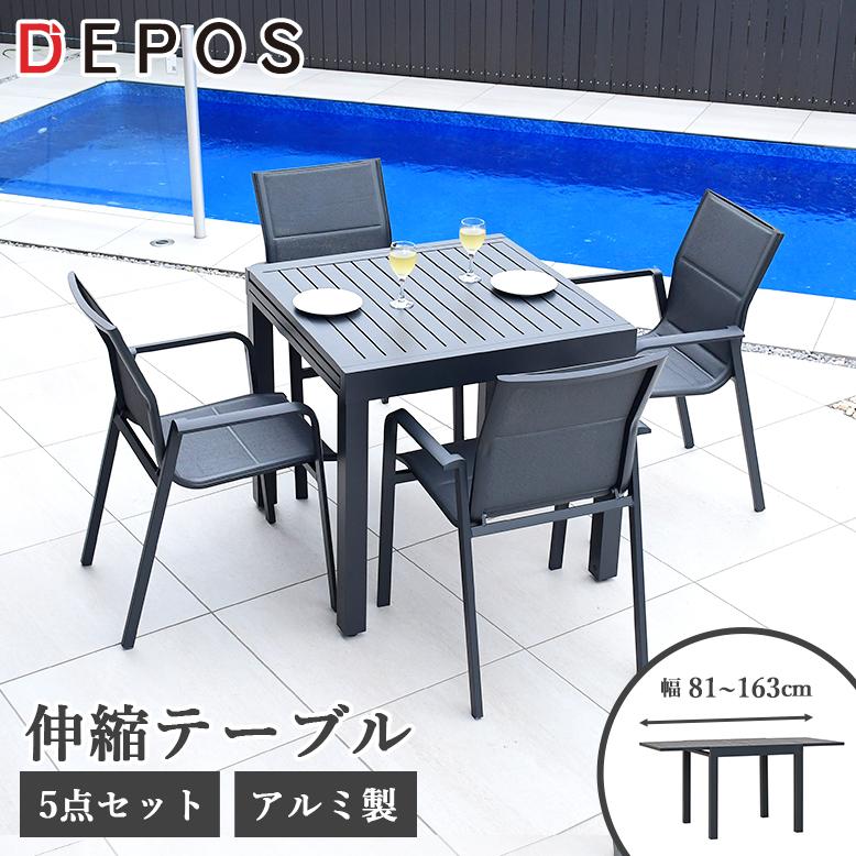 ガーデン テーブル セット ガーデンテーブル ガーデンチェア 伸長式