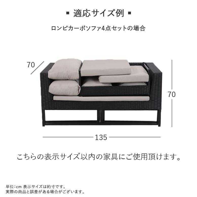 ファニチャーカバー 家具カバー ガーデンファニチャー日除け 防水 屋外