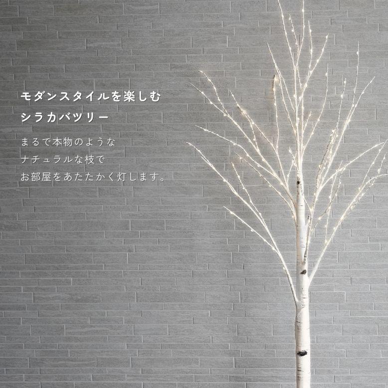 ブランチツリー 白樺 ツリー クリスマスツリー おしゃれ インテリア
