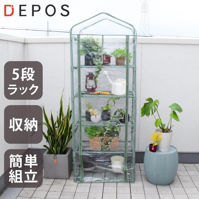 ガーデンハウス フラワーハウス ラック カバー 組立式 DEPOS ビニール温室スリム5段 セージグリーン MLV1606-sagegreen ...