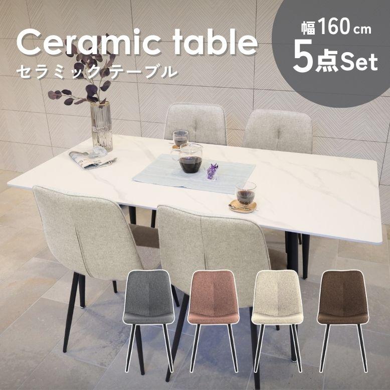 ダイニングテーブルセラミック大理石柄白140×80cm