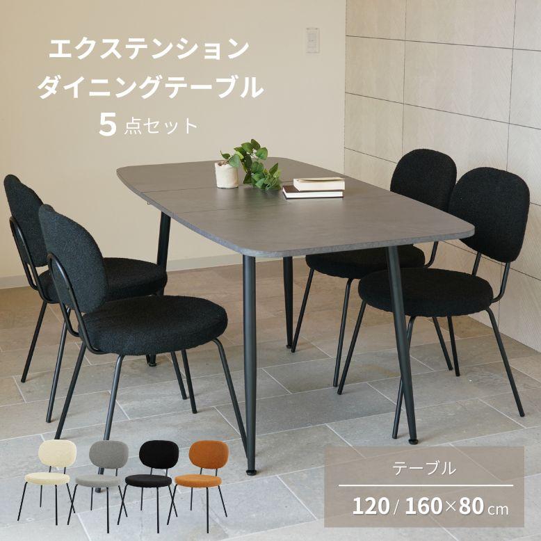 レビュー特典付き ダイニングセット おしゃれ 4脚 コンフォ ムートン 