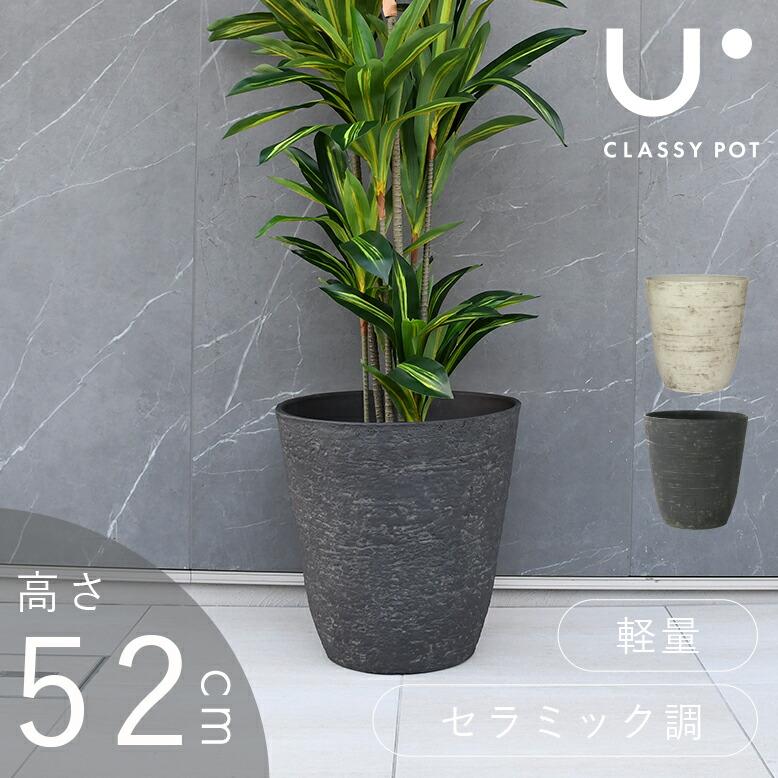 植木鉢 DEPOS 植木鉢 16号 軽量 合成樹脂 鉢 ブラック ホワイト classy pot