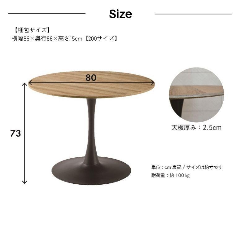 先行予約 ダイニングテーブル 丸テーブル 幅80 高さ73 リビング