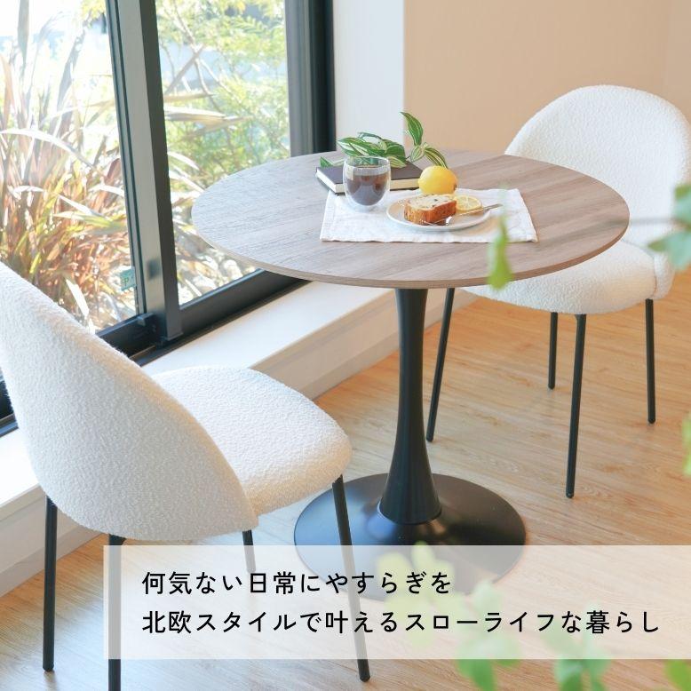 先行予約 ダイニングテーブル 丸テーブル 幅80 高さ73 リビング