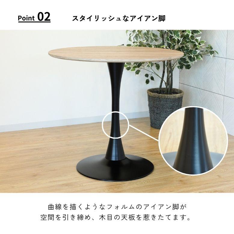 先行予約 ダイニングテーブル 丸テーブル 幅80 高さ73 リビング