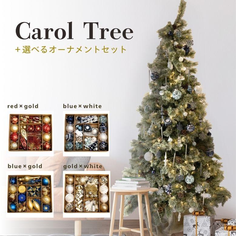 クリスマスツリー オーナメント 北欧 おしゃれ LED キャロルツリー