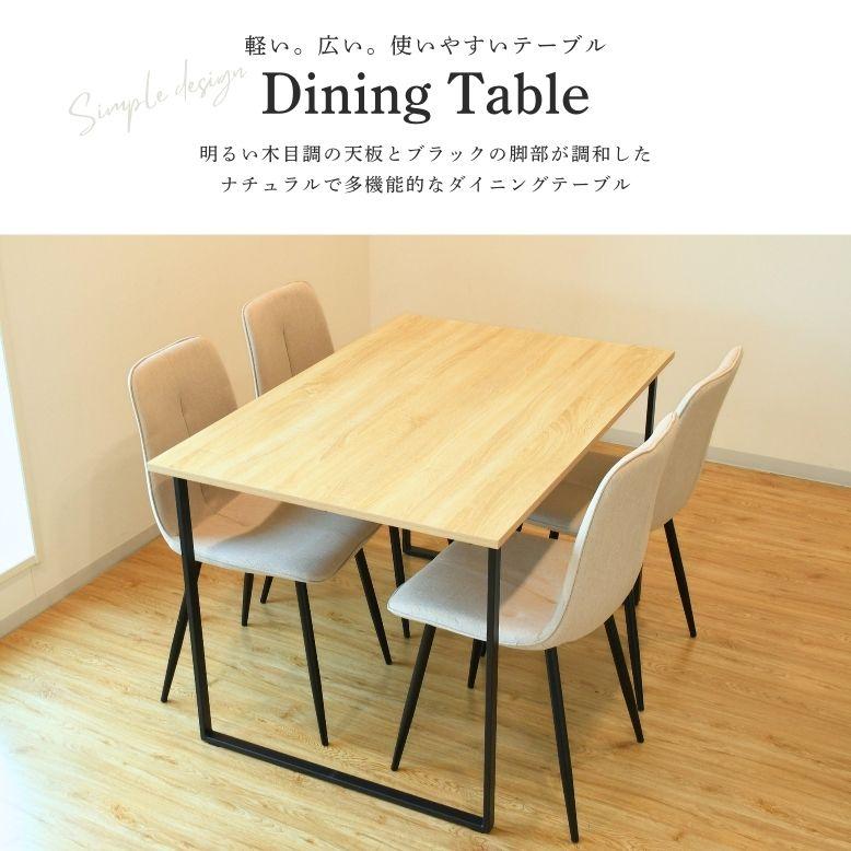 レビュー特典付き ダイニングテーブル 4人掛け 木目調 テーブル 単品