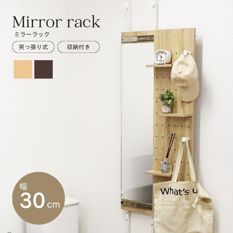 つっぱり棚 ミラー 鏡 突っ張り棚 取付簡単 子供部屋 寝室 リビング