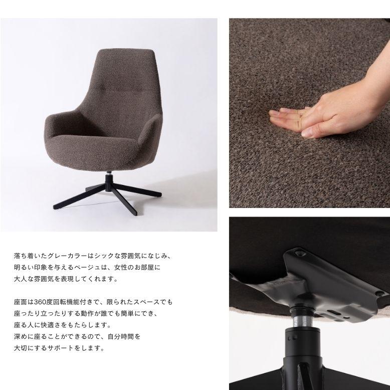 チェア 肘付き 回転 一人掛け おしゃれ 回転式 アームチェア ベージュ
