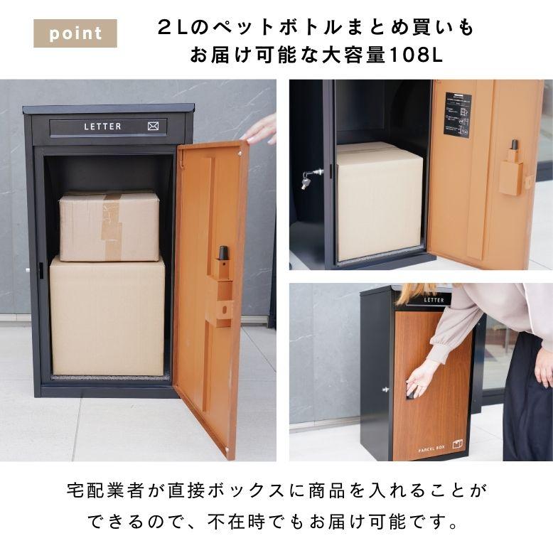複数投函OK 木目調 宅配ボックス 大容量 108L 新型 ダイヤル錠 完成品 
