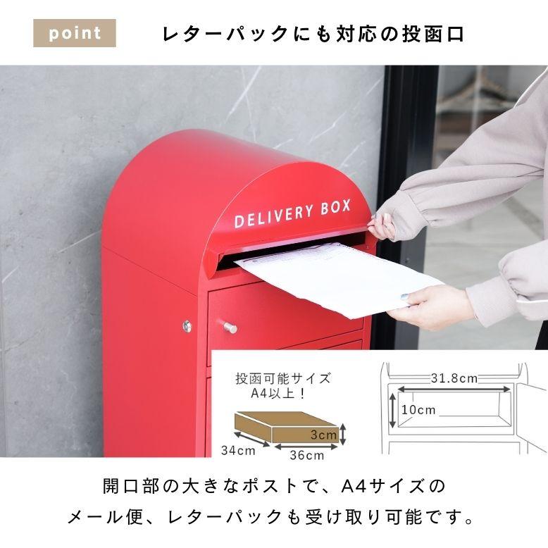 先行予約 宅配ボックス ポスト付き 大容量 75L 一体型 置き型 置き配