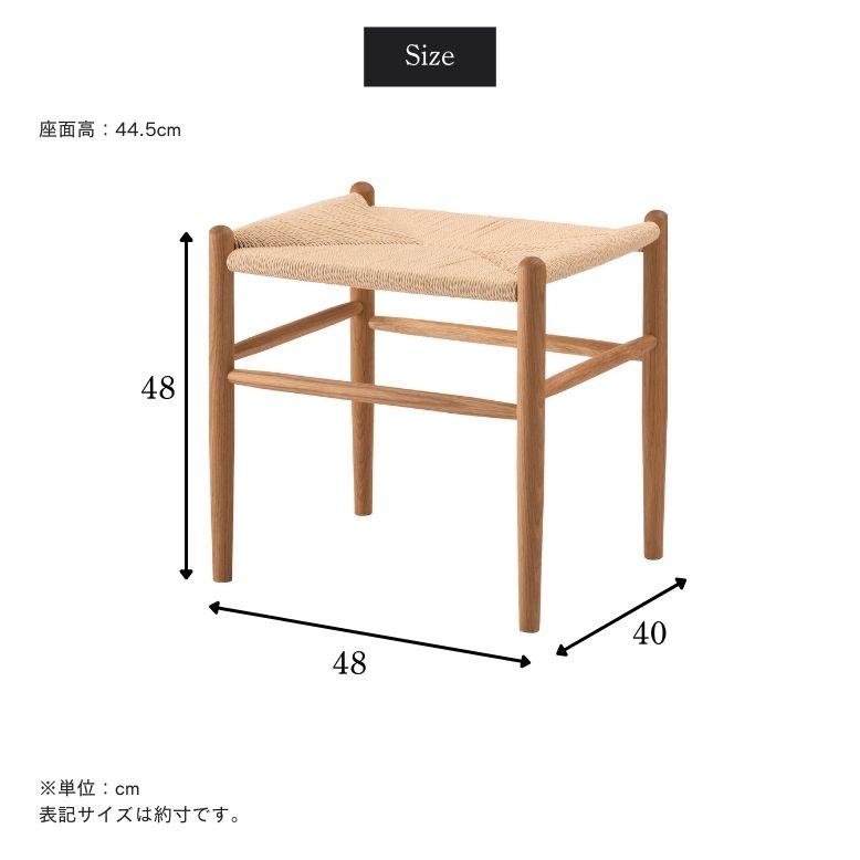 天然木 スツール ダイニングチェア ペーパーコード 木製 ナチュラル