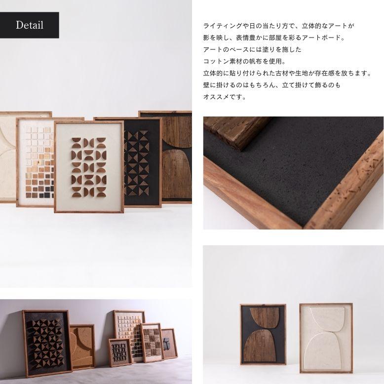 アートボード 天然木 コットン 壁掛け 立て掛け 立体的 ブラック ホワイト form フォーム アートボード 82×62【メーカー直送 / 代金引換・同梱不可】_3