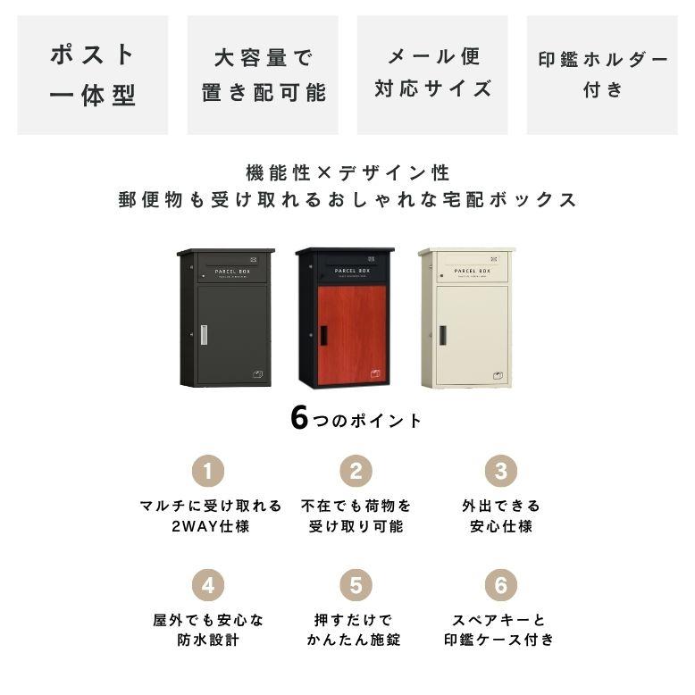 DEPOS ポスト 郵便受け 宅配ボックス 置き配 プッシュ錠 組立 屋外