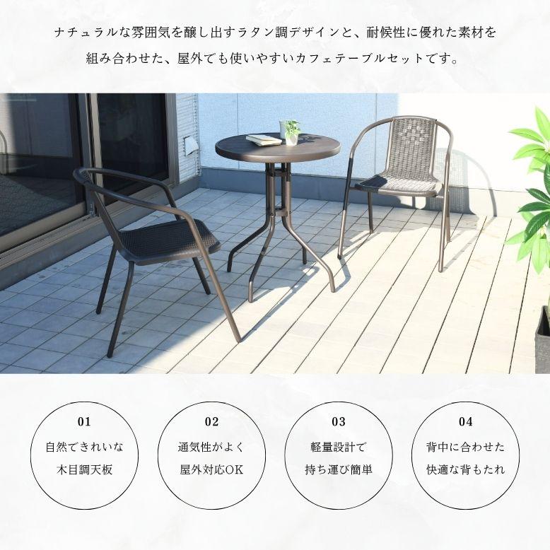 ガーデン テーブル セット ラタン ラタン調 ガーデンチェアー チェア