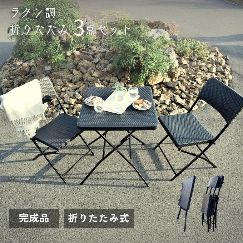 DEPOS ガーデンテーブル ラタン調 ガーデン テーブル チェア セット 3