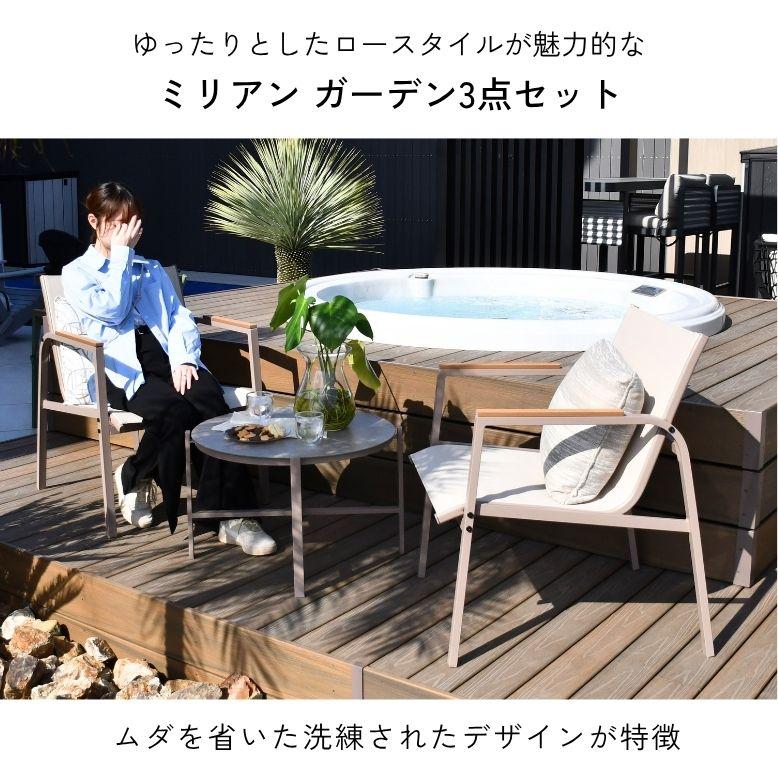 新品　ガーデンファニチャー　ガーデンチェア　3点セット　グレー×グレー ミリアンガーデン 3点セット ガーデンファニチャー ガーデンチェア