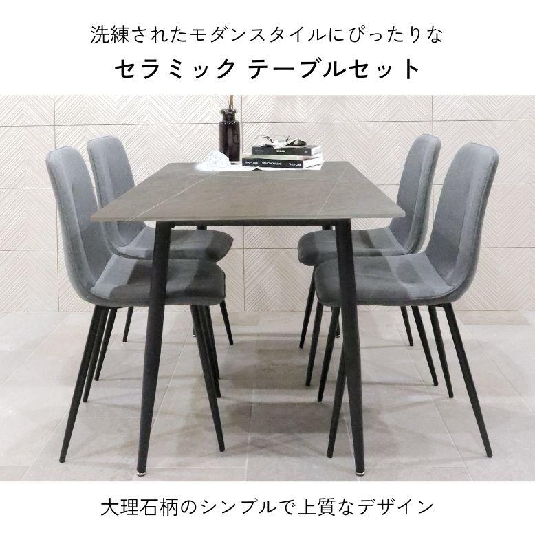 DEPOS レビュー特典付き ダイニングテーブルセット セラミック