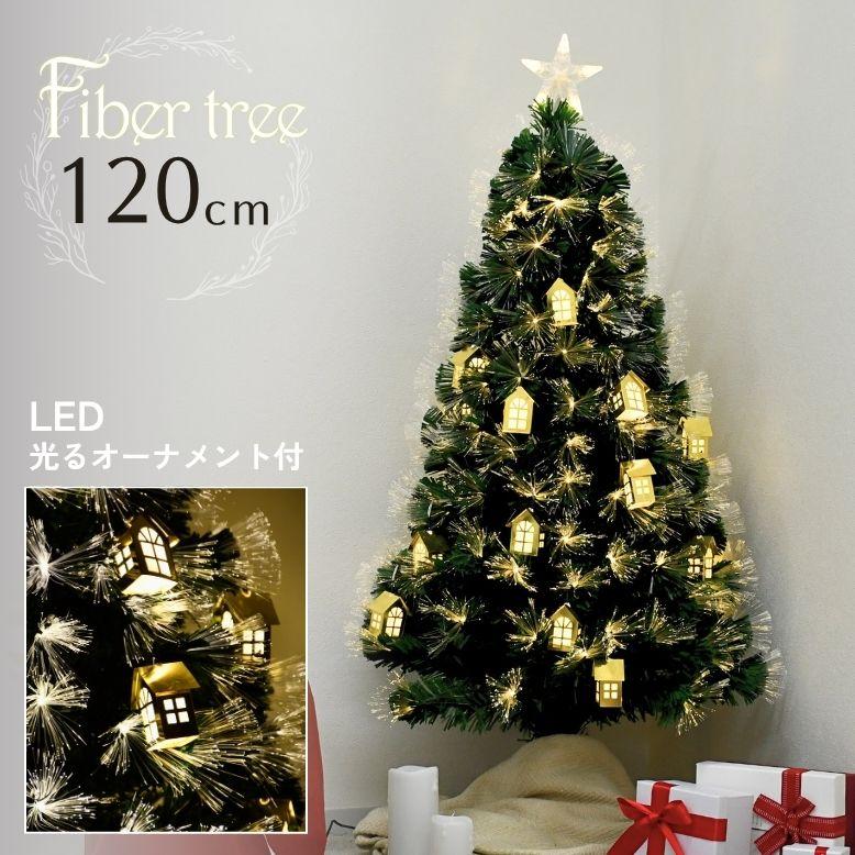 レビュー特典付き クリスマスツリー クリスマス ファイバー 高級