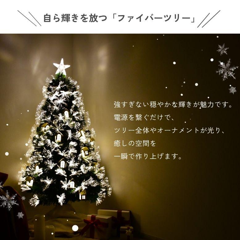 レビュー特典付き クリスマスツリー クリスマス ファイバー 高級