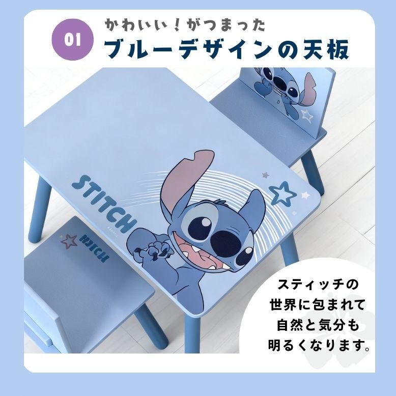 先行予約 5月上旬入荷予定 机子供 子供用 デスク チェアセット 学習机 Disney ディズニー スティッチ テーブル＆チェア 2点セット_4